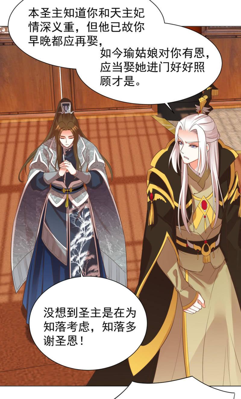 《王爷爱上“公公”》小女子愿意嫁！ 第38页