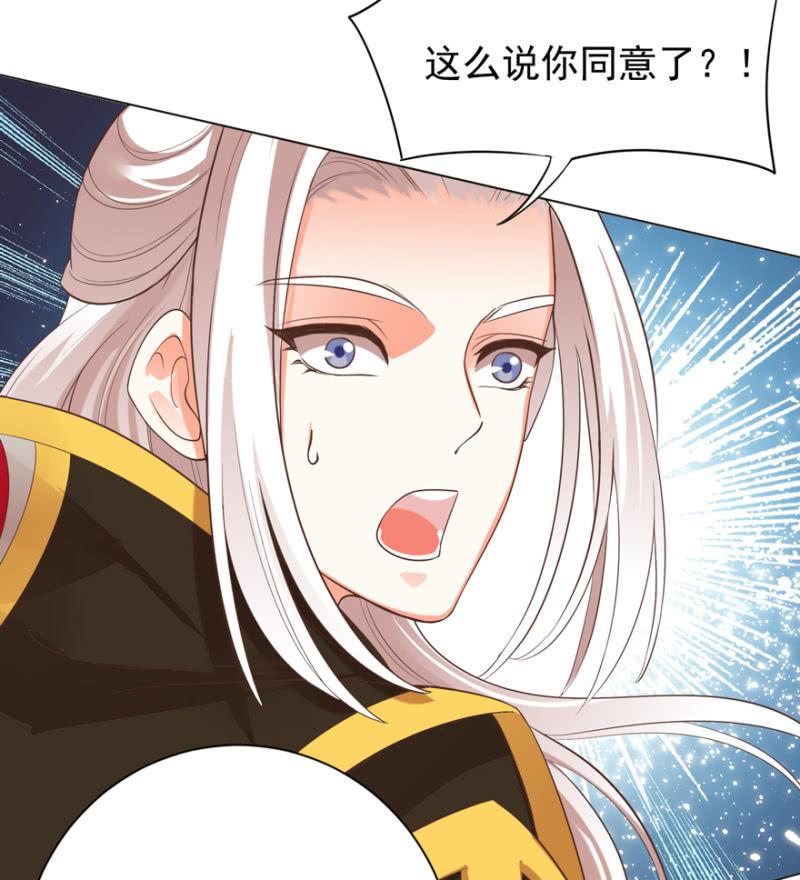 《王爷爱上“公公”》小女子愿意嫁！ 第39页