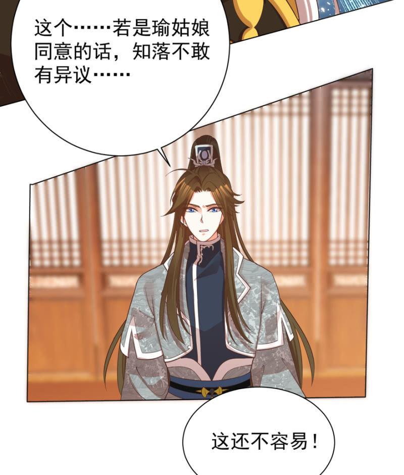 《王爷爱上“公公”》小女子愿意嫁！ 第40页