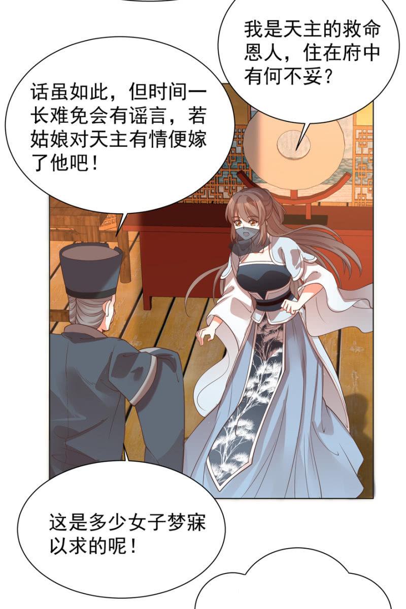 《王爷爱上“公公”》小女子愿意嫁！ 第44页