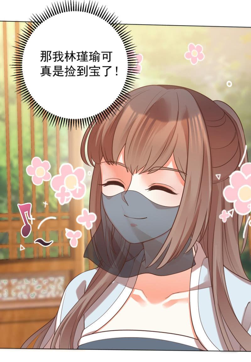 《王爷爱上“公公”》小女子愿意嫁！ 第46页