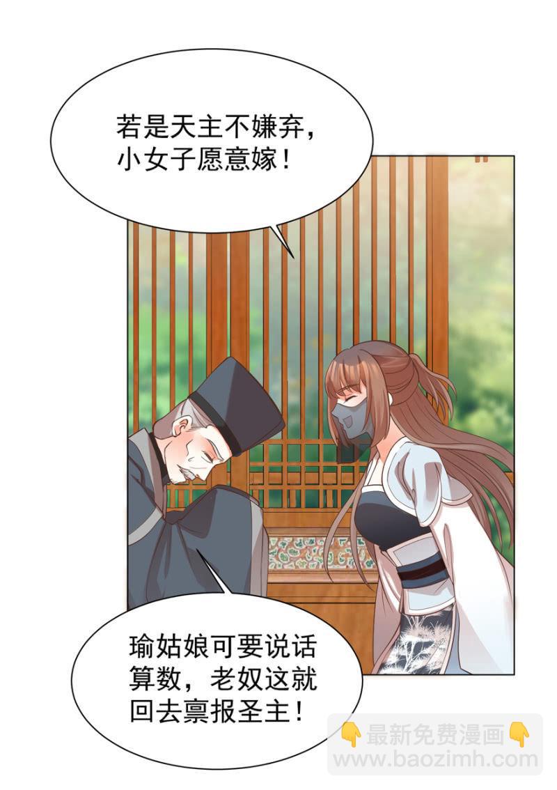 《王爷爱上“公公”》小女子愿意嫁！ 第47页