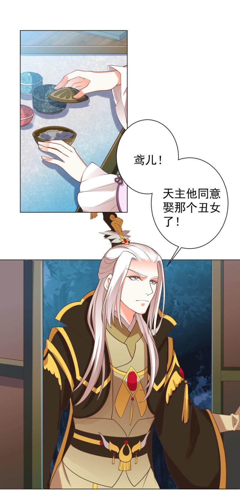 《王爷爱上“公公”》小女子愿意嫁！ 第50页