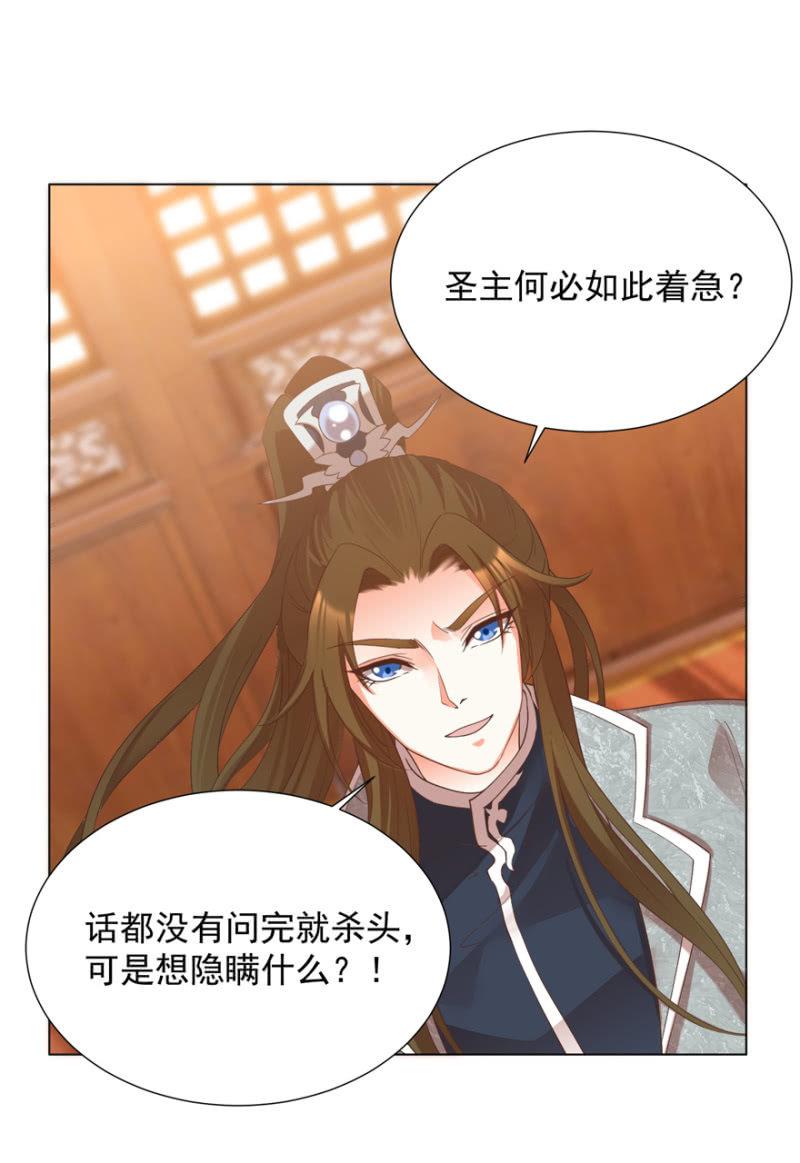 《王爷爱上“公公”》素娘阴谋败露 第11页