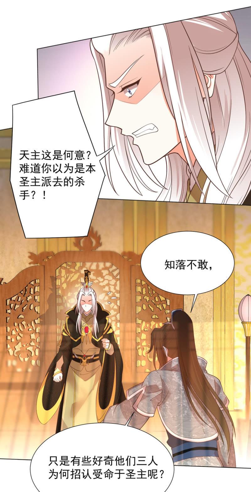 《王爷爱上“公公”》素娘阴谋败露 第12页