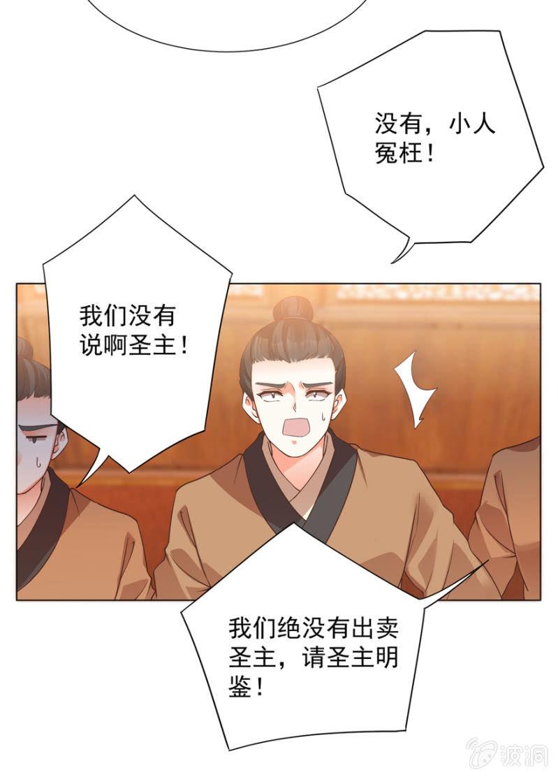 《王爷爱上“公公”》素娘阴谋败露 第13页