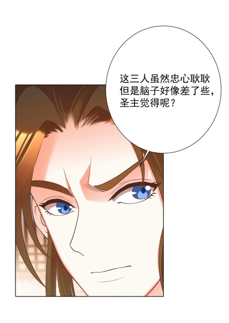 《王爷爱上“公公”》素娘阴谋败露 第14页