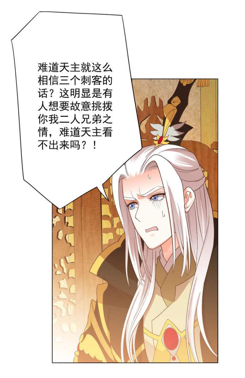 《王爷爱上“公公”》素娘阴谋败露 第15页