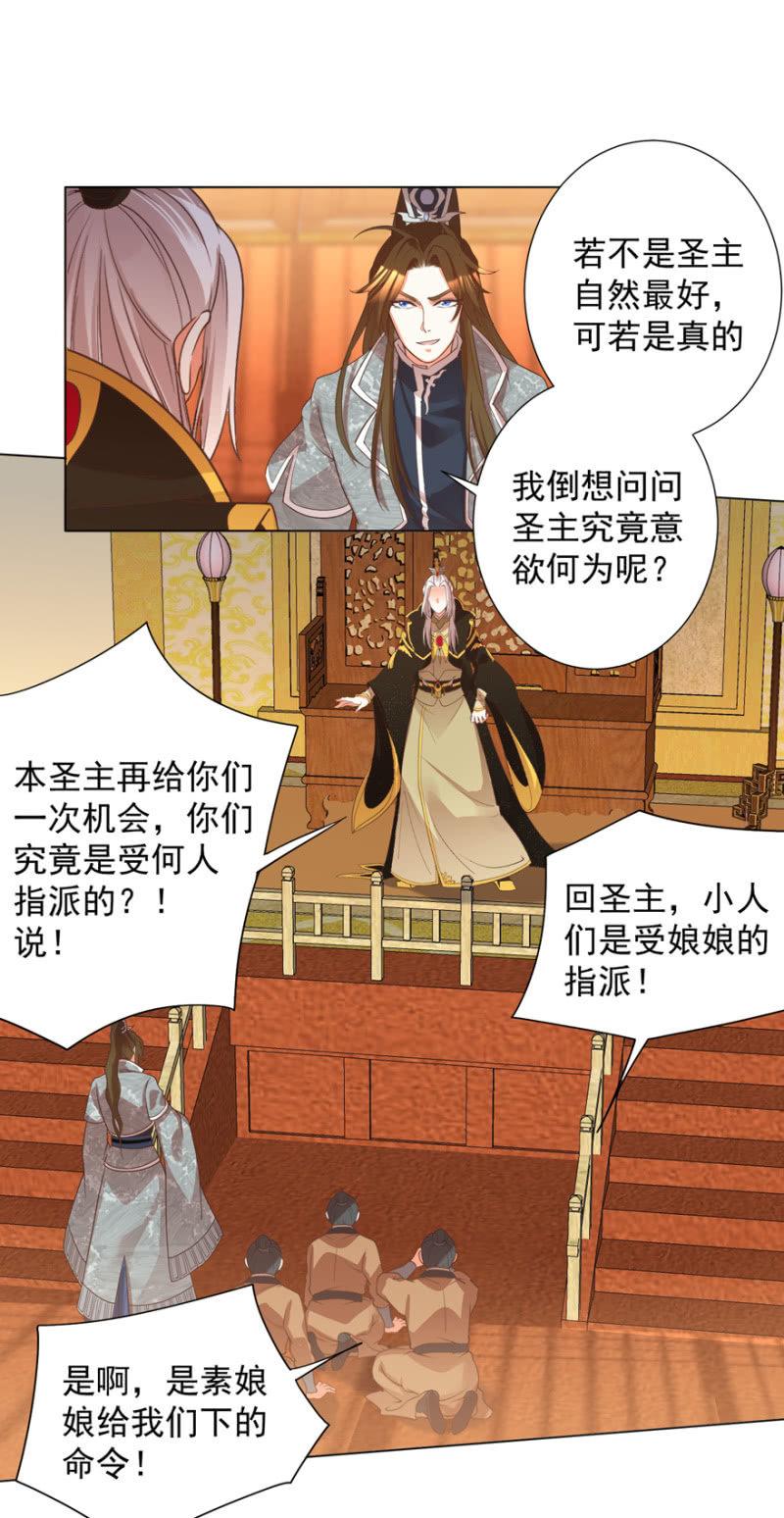 《王爷爱上“公公”》素娘阴谋败露 第16页