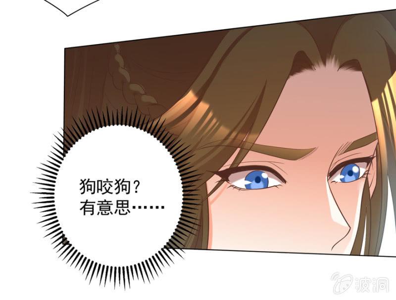 《王爷爱上“公公”》素娘阴谋败露 第17页