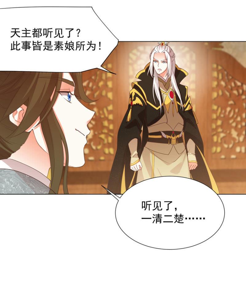 《王爷爱上“公公”》素娘阴谋败露 第18页