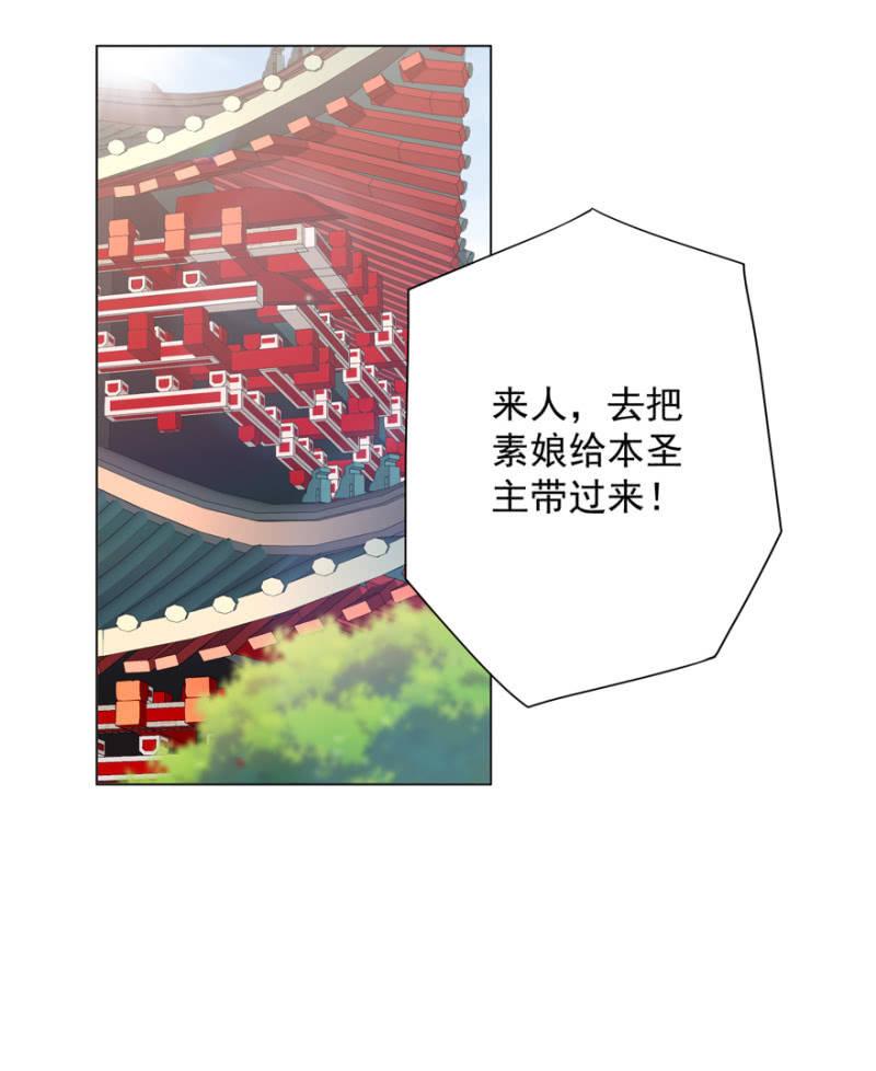 《王爷爱上“公公”》素娘阴谋败露 第19页