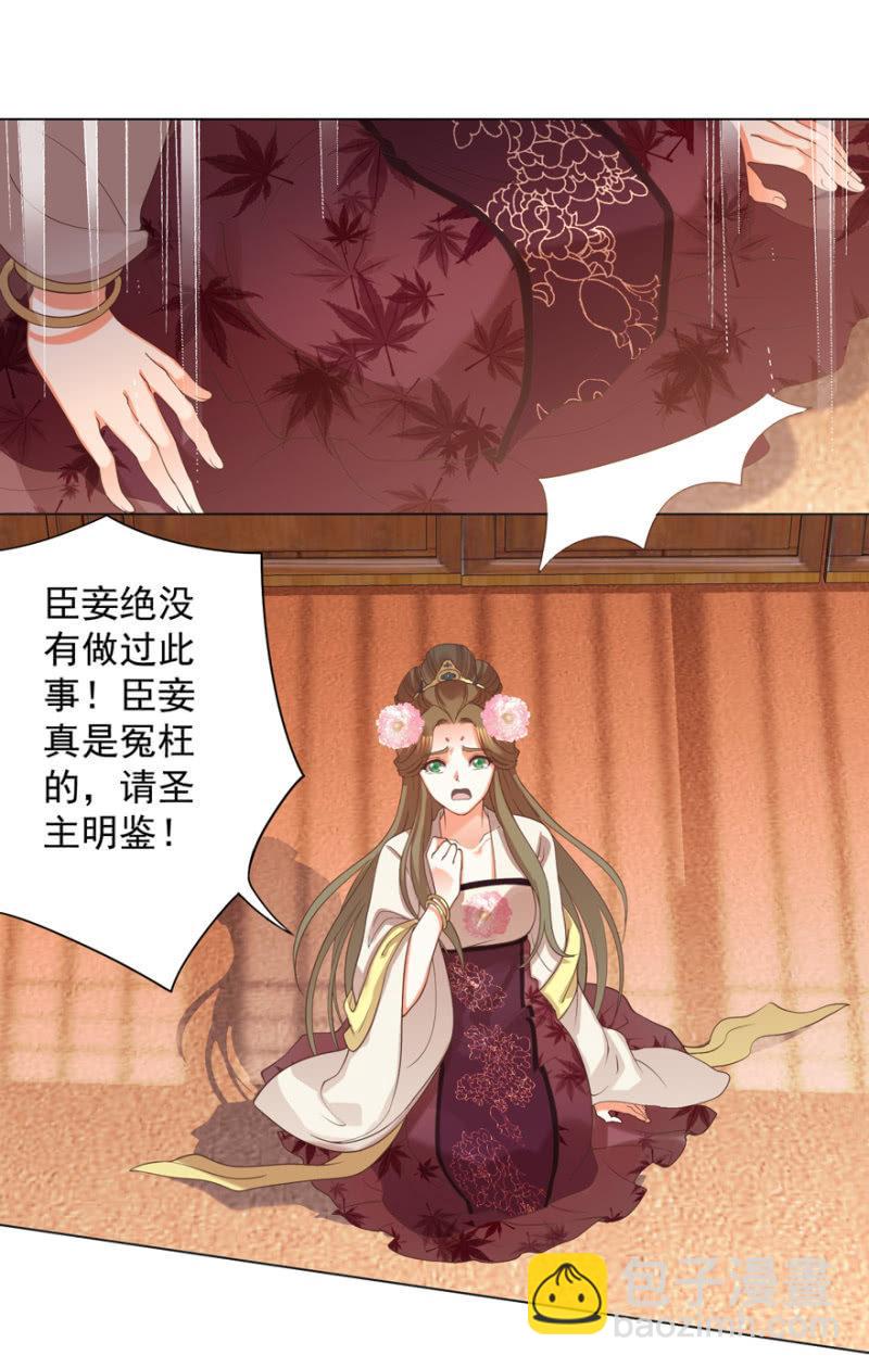 《王爷爱上“公公”》素娘阴谋败露 第20页