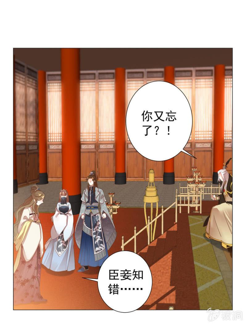 《王爷爱上“公公”》素娘阴谋败露 第21页