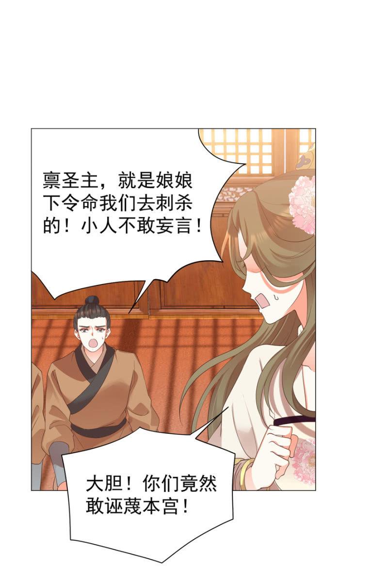《王爷爱上“公公”》素娘阴谋败露 第22页