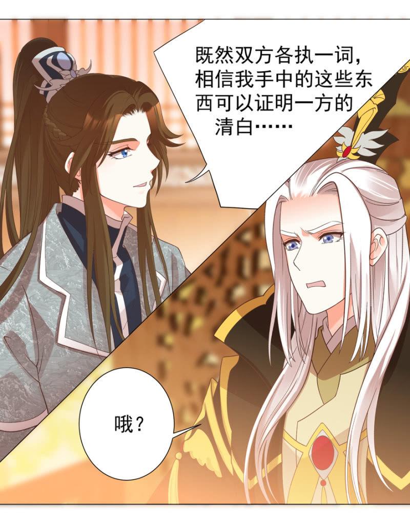 《王爷爱上“公公”》素娘阴谋败露 第23页