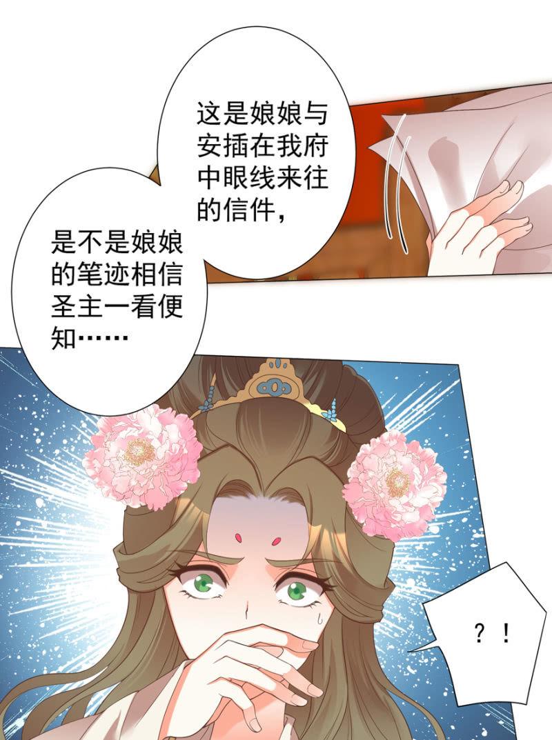 《王爷爱上“公公”》素娘阴谋败露 第24页