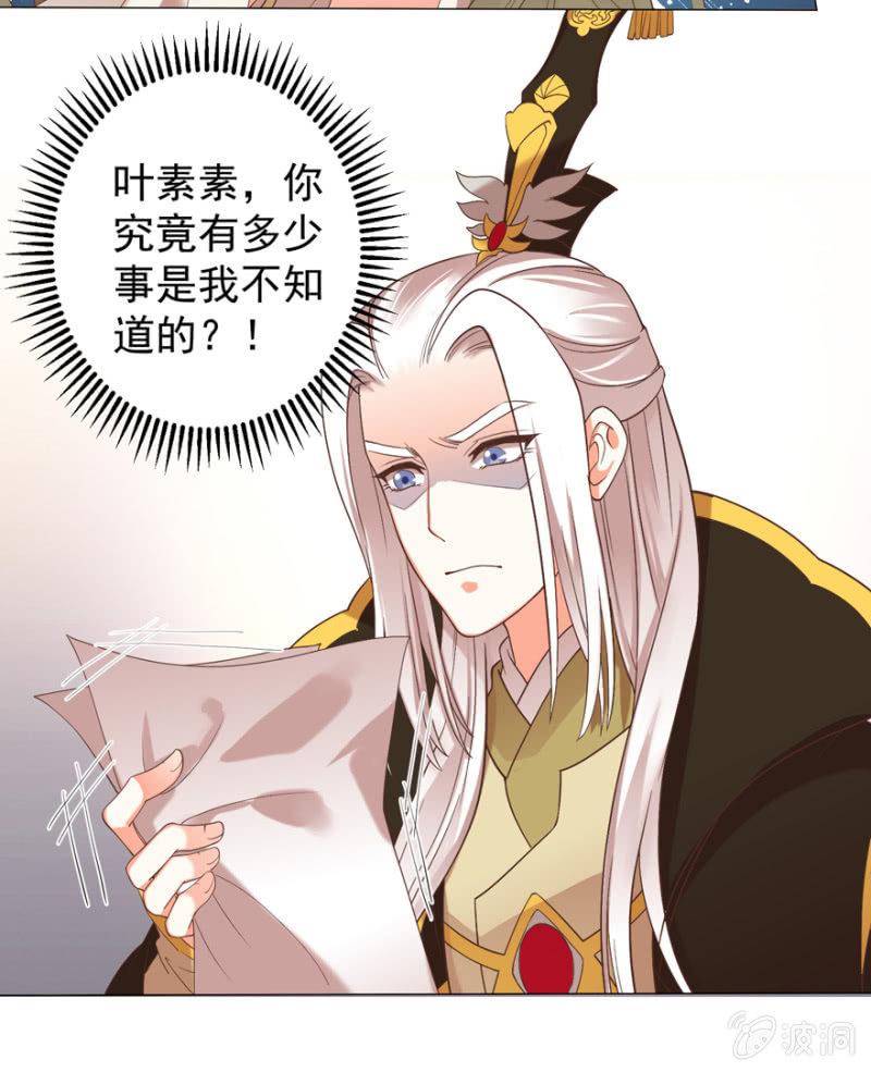 《王爷爱上“公公”》素娘阴谋败露 第25页