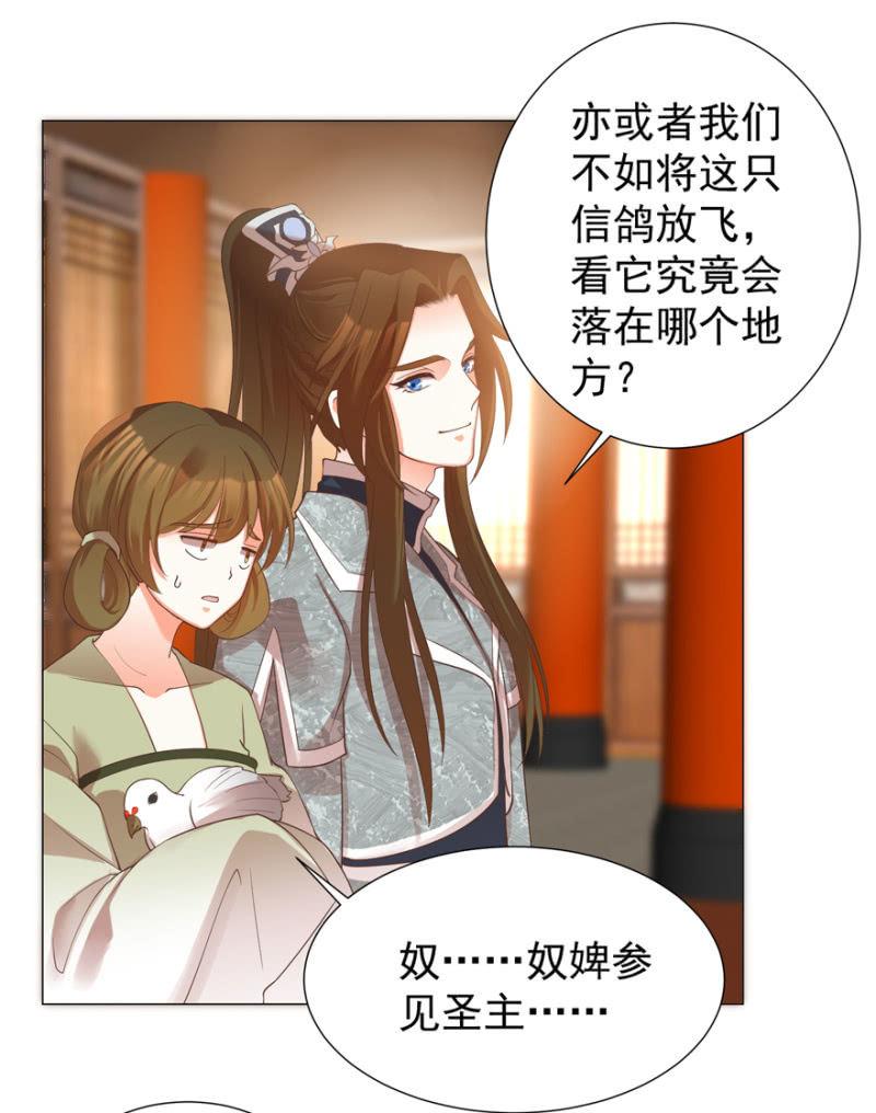 《王爷爱上“公公”》素娘阴谋败露 第26页