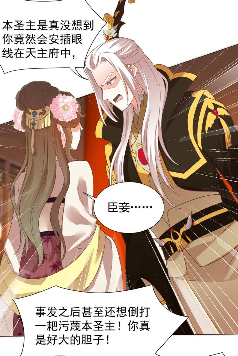 《王爷爱上“公公”》素娘阴谋败露 第28页
