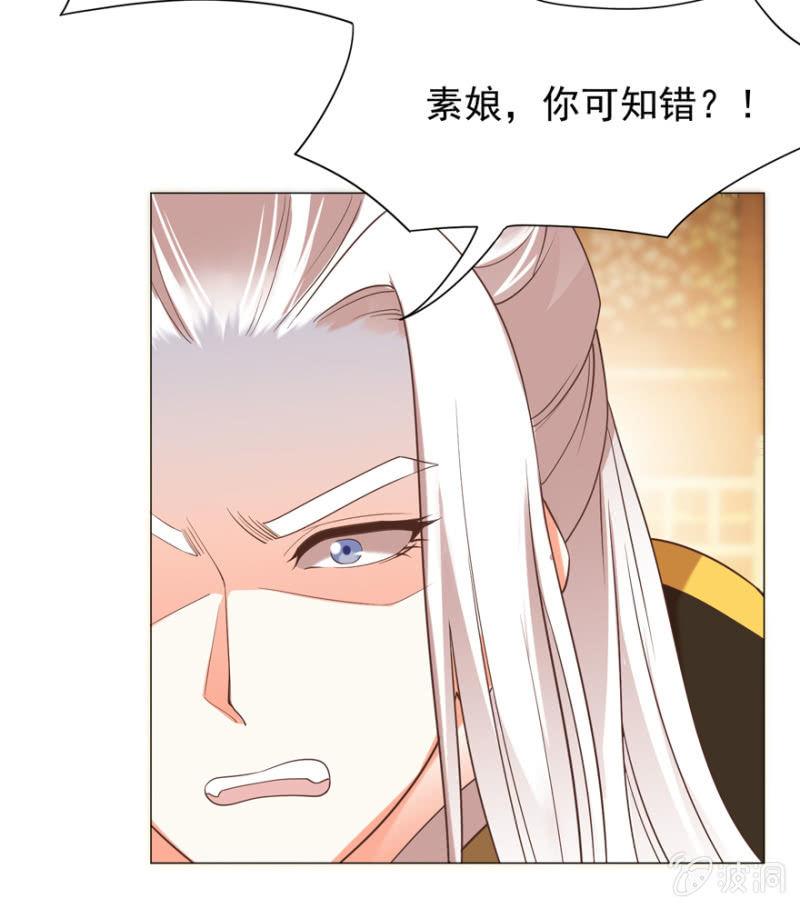 《王爷爱上“公公”》素娘阴谋败露 第29页