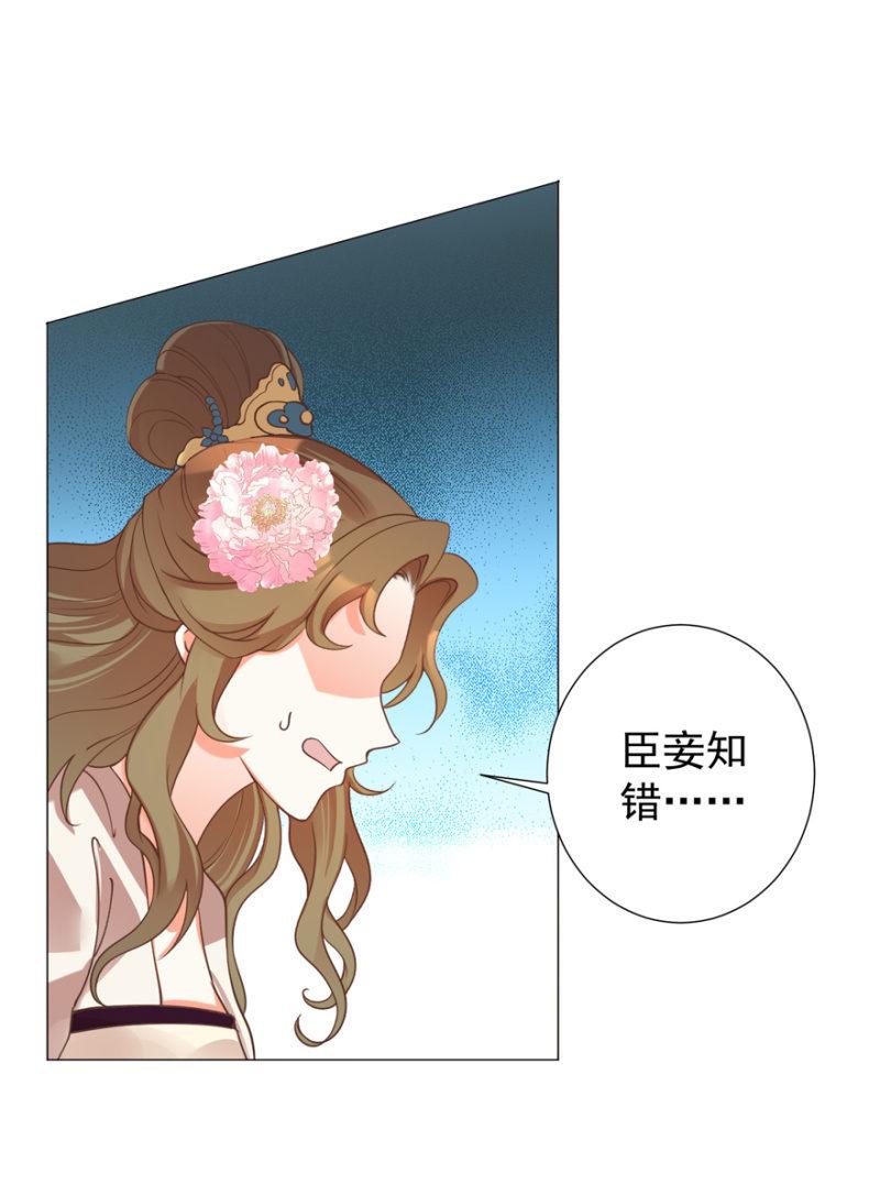 《王爷爱上“公公”》素娘阴谋败露 第30页