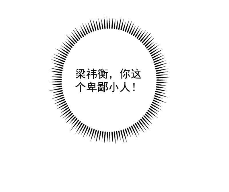 《王爷爱上“公公”》素娘阴谋败露 第31页