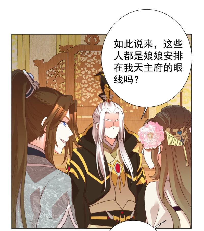 《王爷爱上“公公”》素娘阴谋败露 第32页