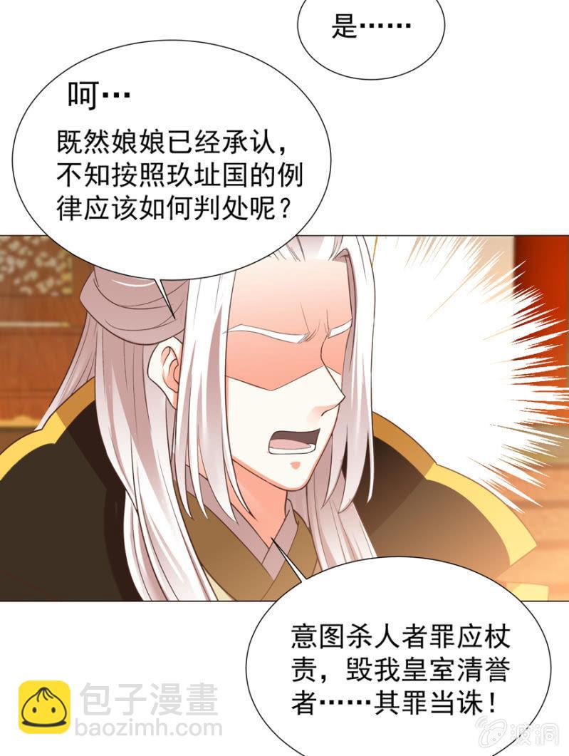 《王爷爱上“公公”》素娘阴谋败露 第33页
