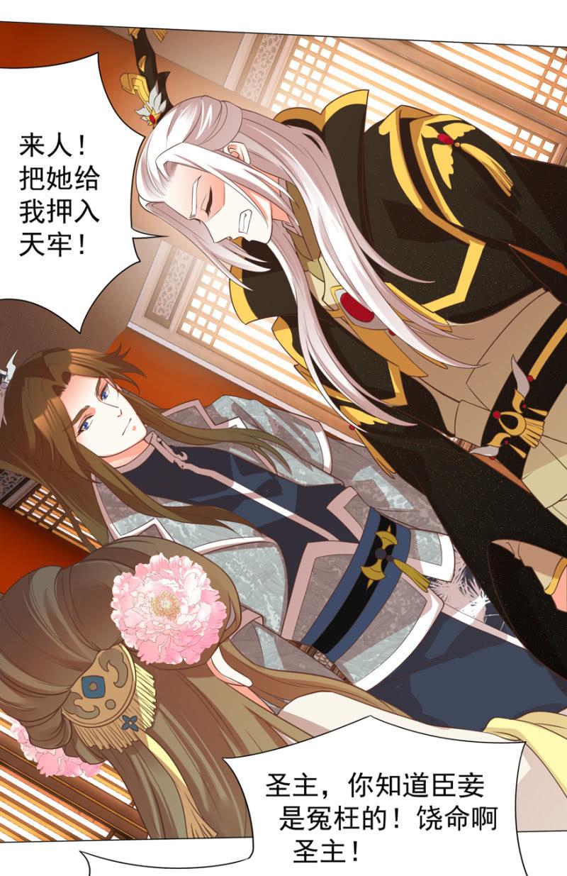 《王爷爱上“公公”》素娘阴谋败露 第35页