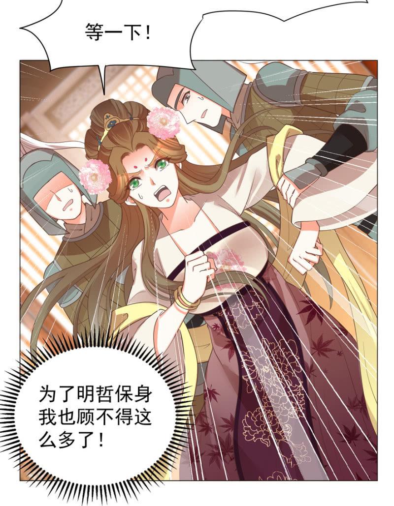 《王爷爱上“公公”》素娘阴谋败露 第36页