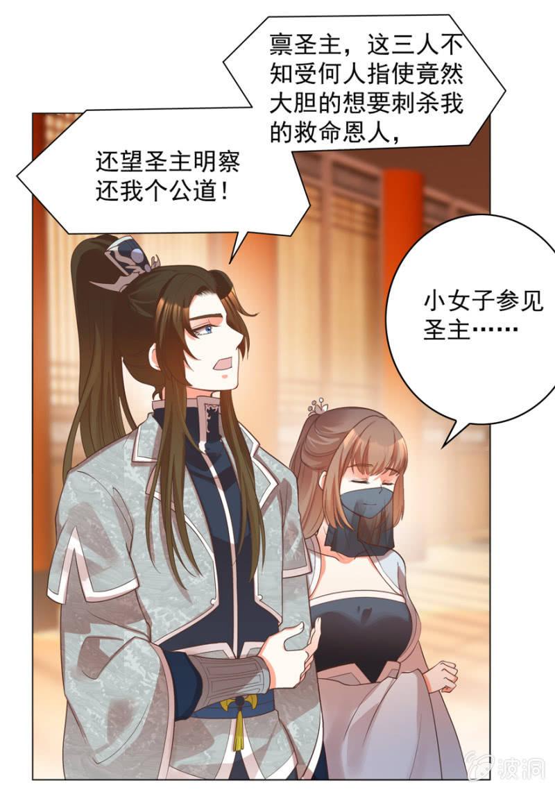 《王爷爱上“公公”》素娘阴谋败露 第5页
