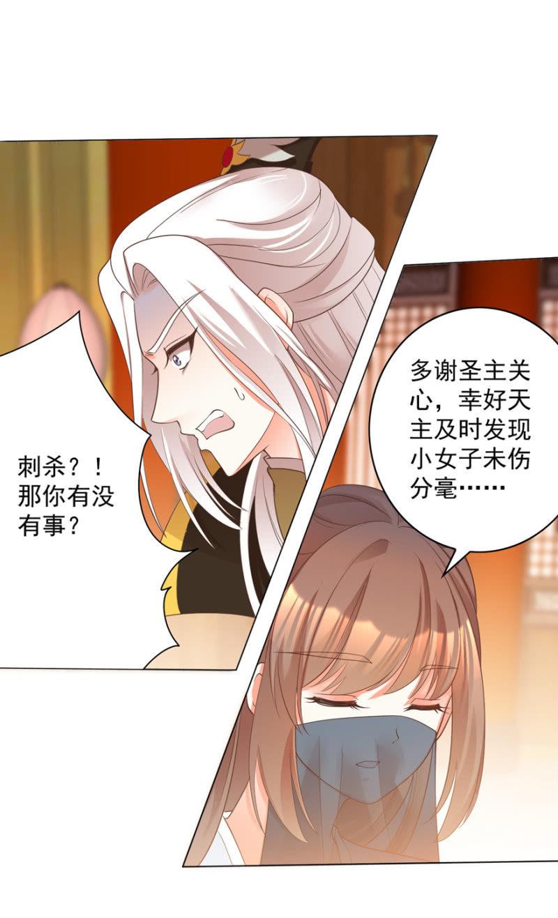《王爷爱上“公公”》素娘阴谋败露 第6页