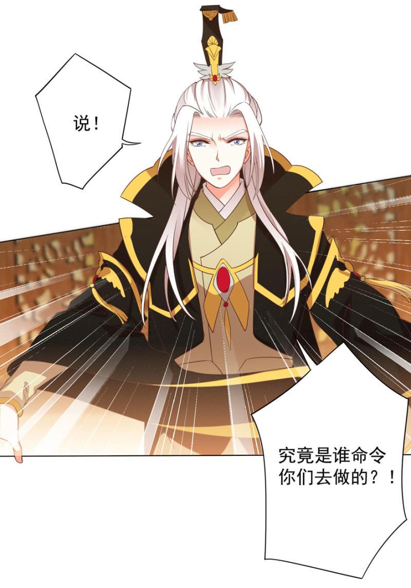 《王爷爱上“公公”》素娘阴谋败露 第7页