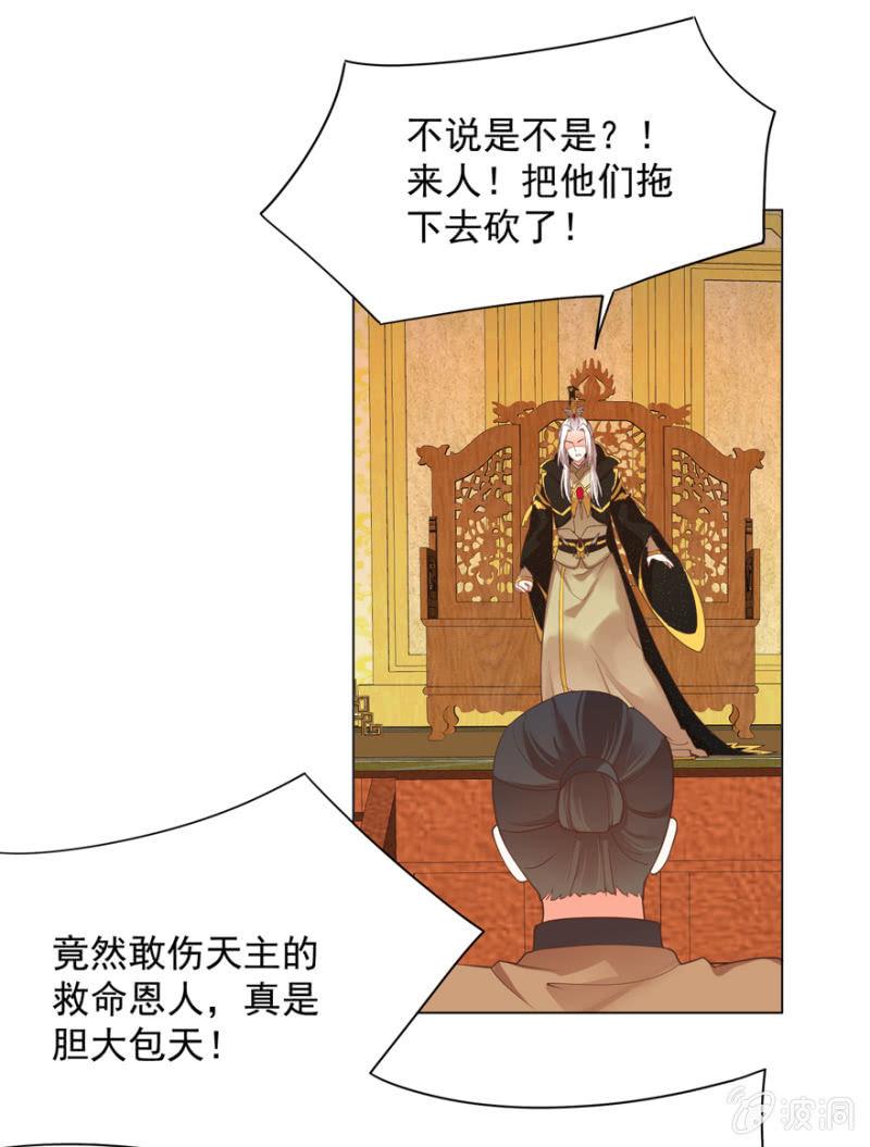 《王爷爱上“公公”》素娘阴谋败露 第9页