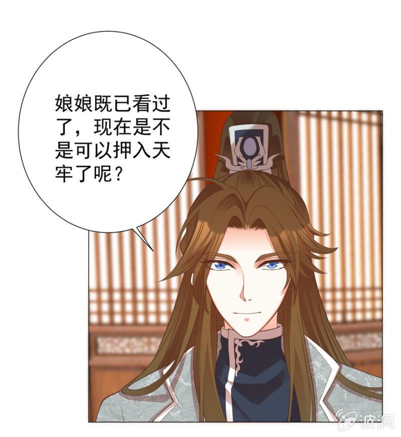 《王爷爱上“公公”》名正言顺保护你 第13页