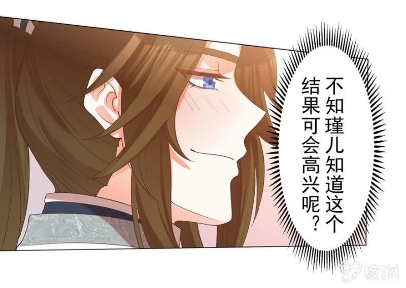《王爷爱上“公公”》名正言顺保护你 第17页