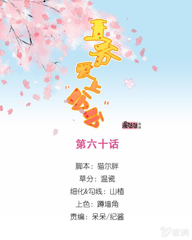《王爷爱上“公公”》名正言顺保护你 第1页