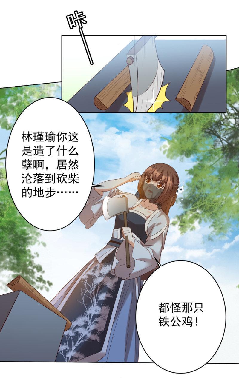 《王爷爱上“公公”》名正言顺保护你 第24页