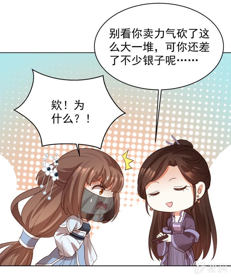 《王爷爱上“公公”》名正言顺保护你 第29页