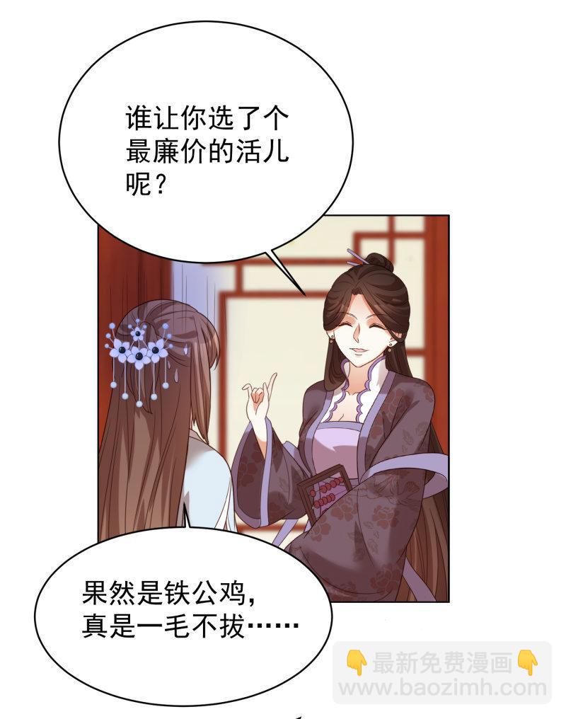 《王爷爱上“公公”》名正言顺保护你 第30页