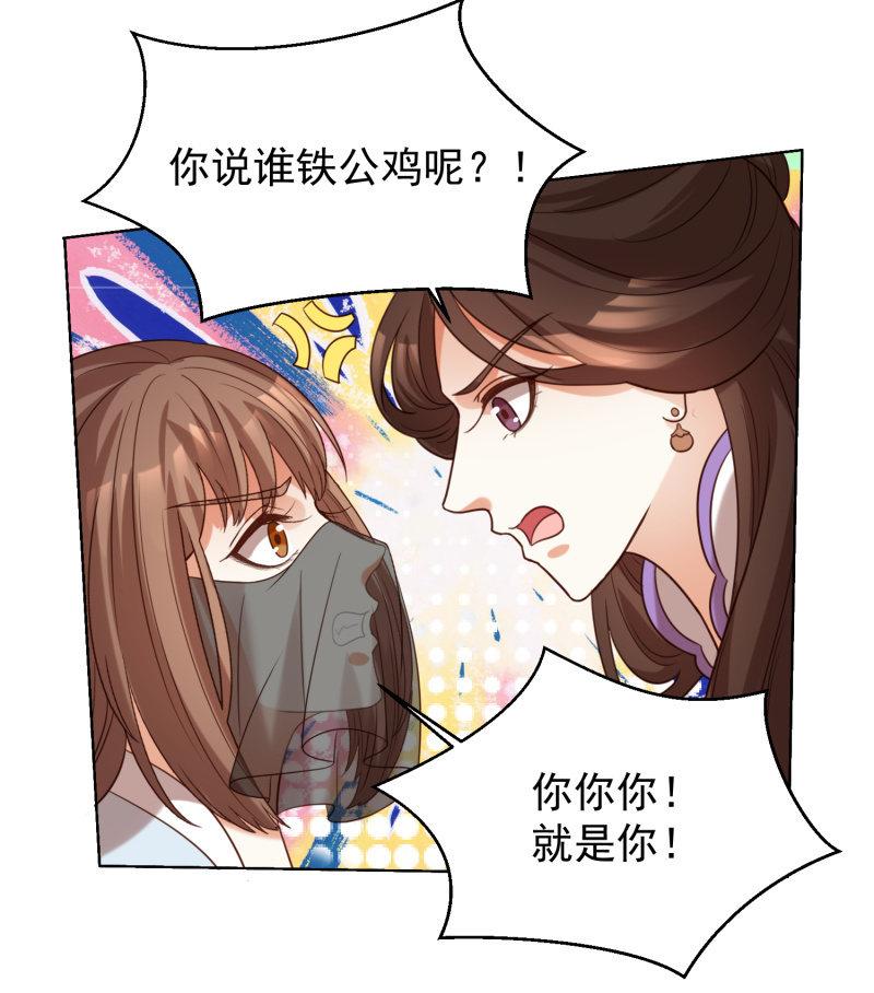 《王爷爱上“公公”》名正言顺保护你 第31页