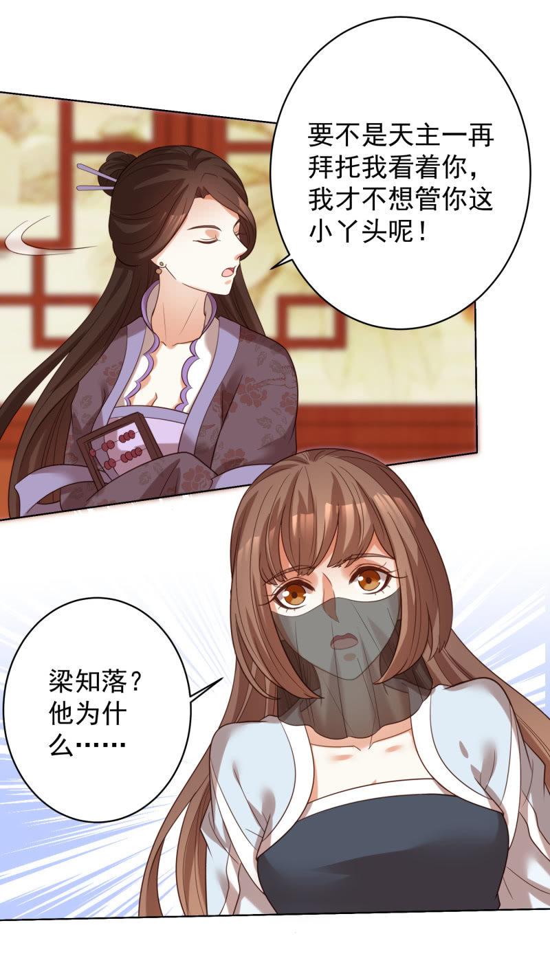 《王爷爱上“公公”》名正言顺保护你 第32页