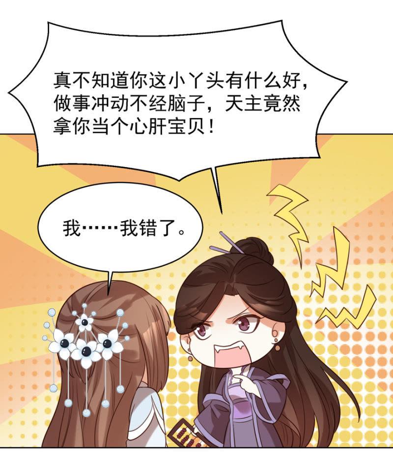 《王爷爱上“公公”》名正言顺保护你 第34页