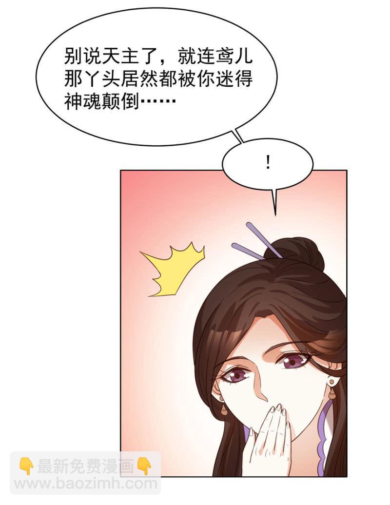 《王爷爱上“公公”》名正言顺保护你 第35页