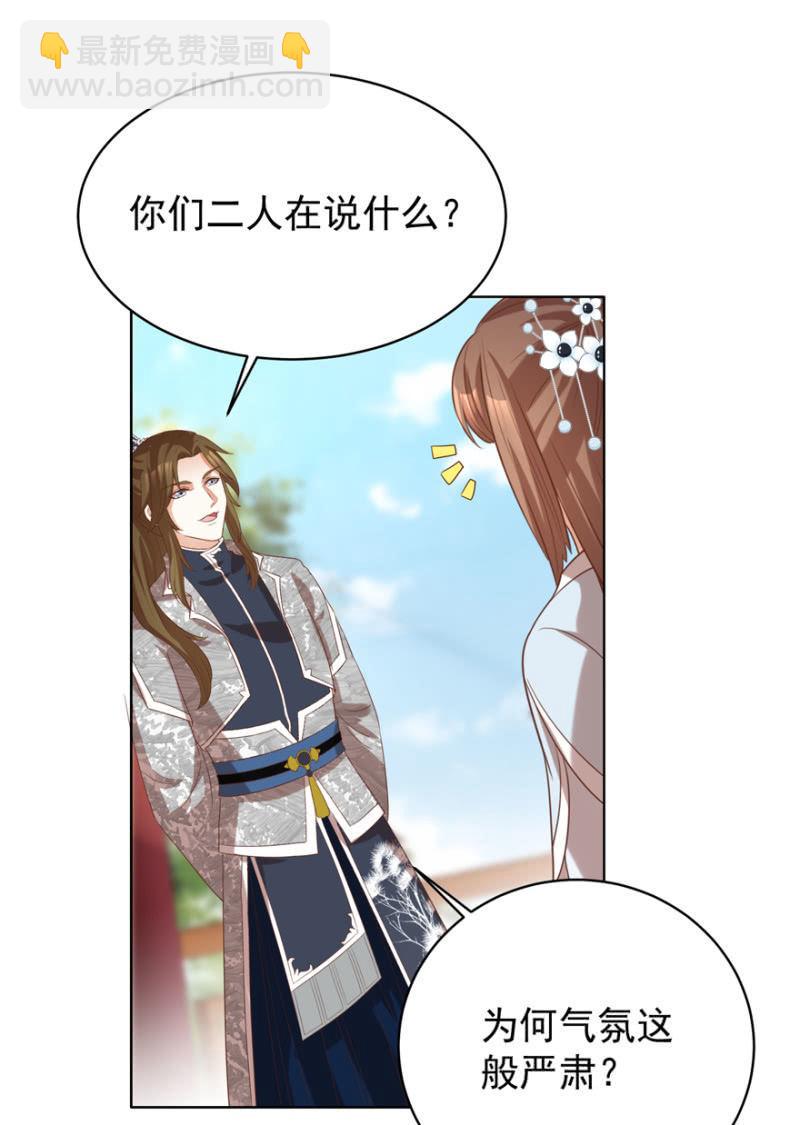 《王爷爱上“公公”》名正言顺保护你 第39页