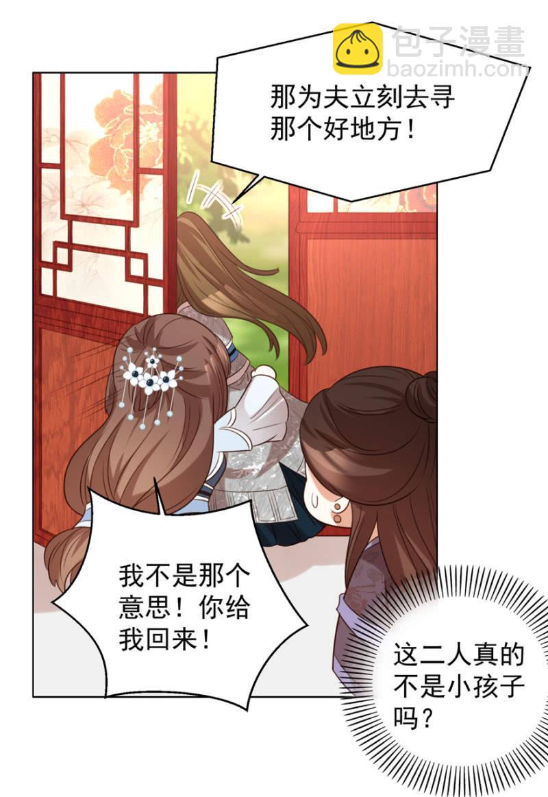 《王爷爱上“公公”》名正言顺保护你 第44页