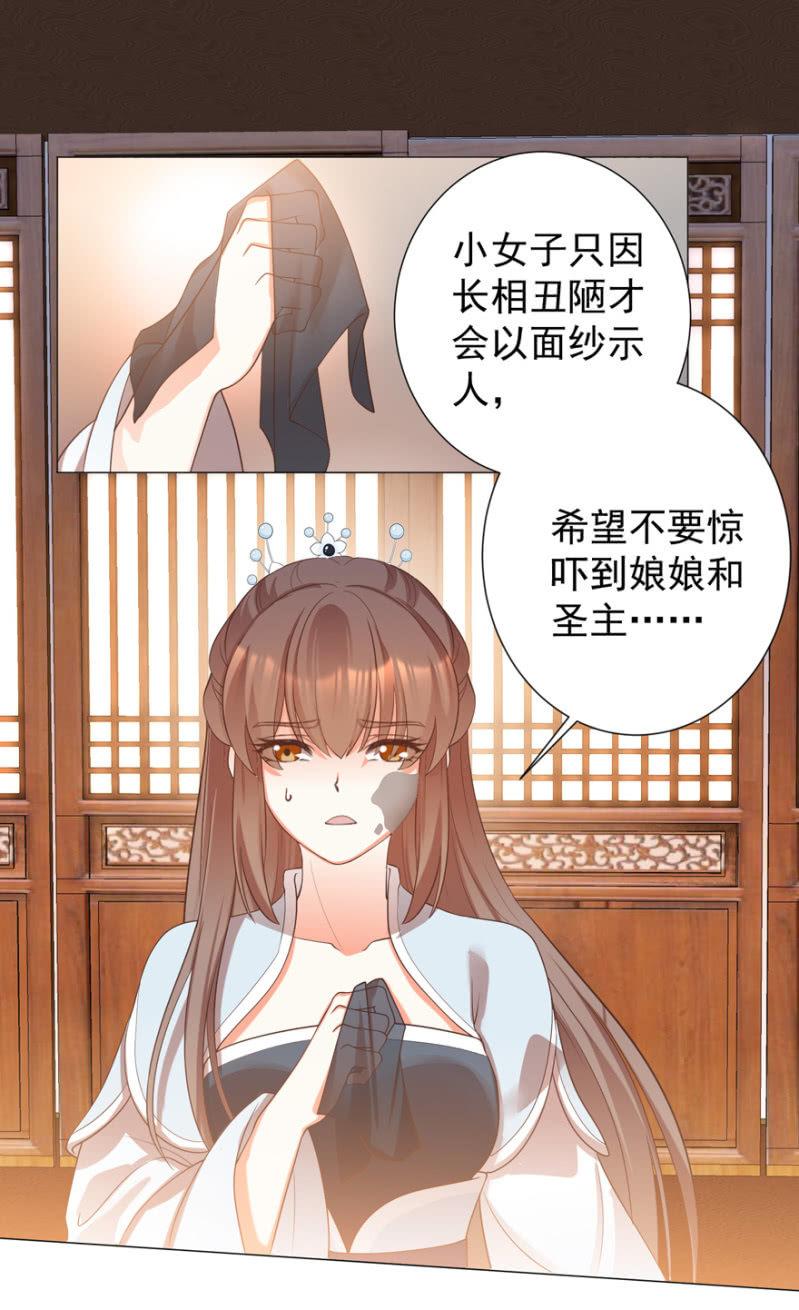 《王爷爱上“公公”》名正言顺保护你 第8页