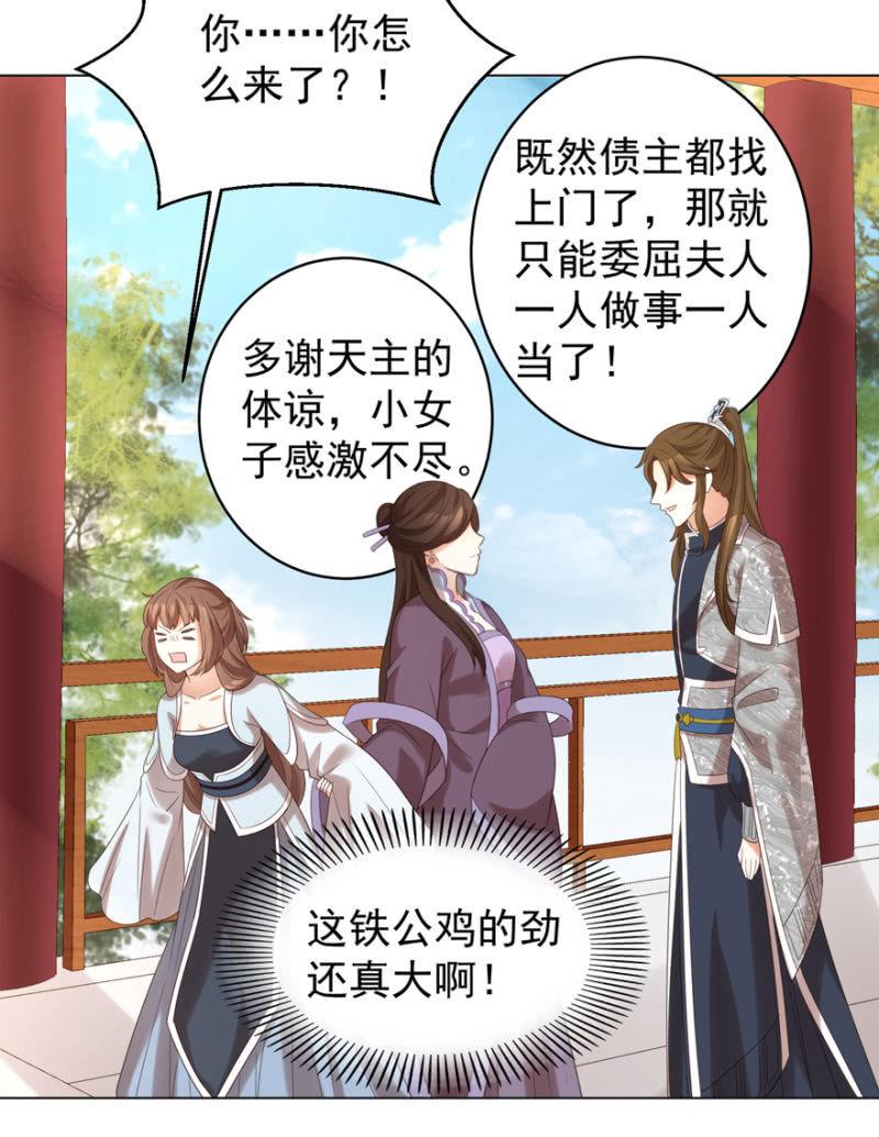 《王爷爱上“公公”》留下还债 第12页