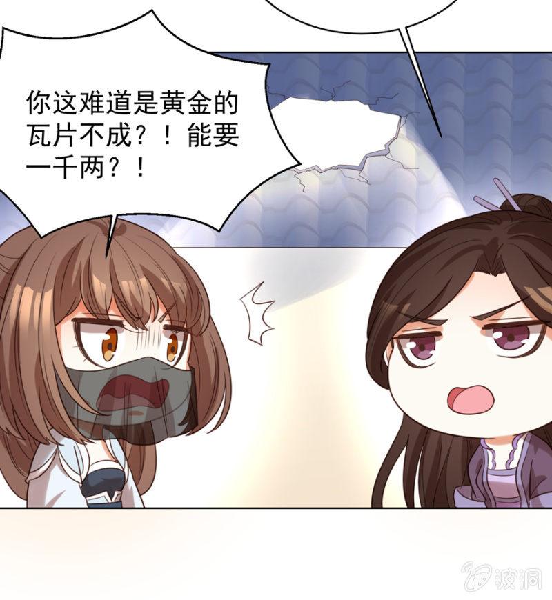 《王爷爱上“公公”》留下还债 第21页